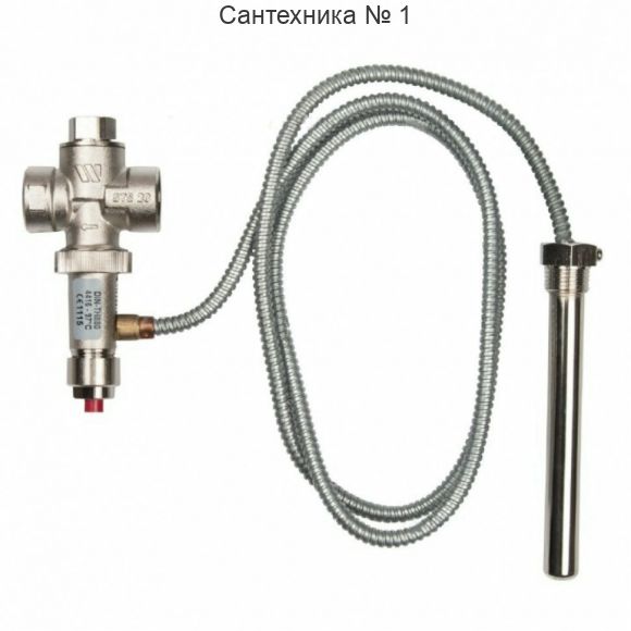 Клапан защитный для твердотопливного котла 3/4", трубка 1.3 м Watts STS