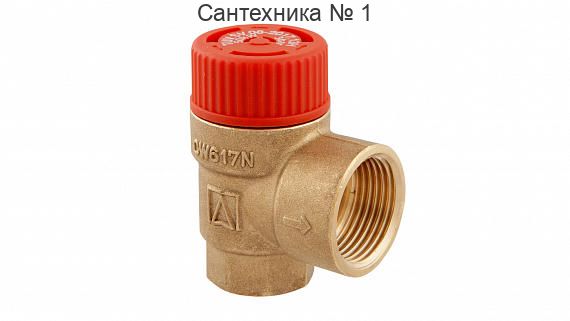 Клапан предохранительный MS 1/2х3/4 ВВ, 2 бар Afriso