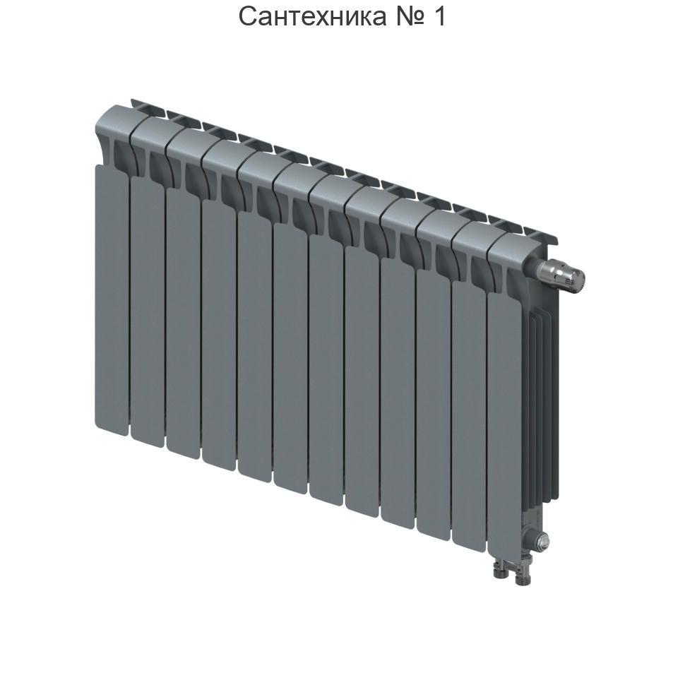 Радиатор биметаллический RIFAR MONOLIT VENTIL 500 12 секций, нижнее правое подключение (титан)