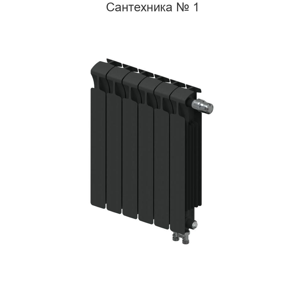 Радиатор биметаллический RIFAR MONOLIT VENTIL 500 6 секций, нижнее правое подключение (антрацит)