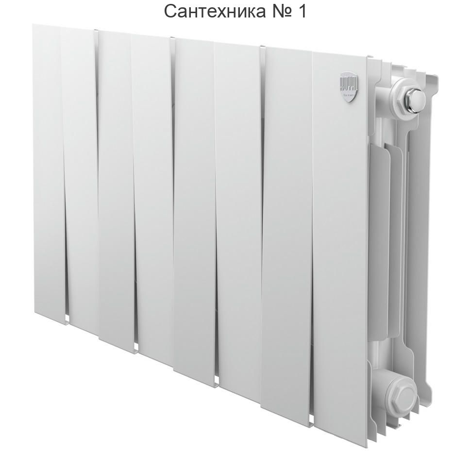 Радиатор биметаллический Royal Thermo PianoForte 300 Bianco Traffico 8 секций, боковое подключение