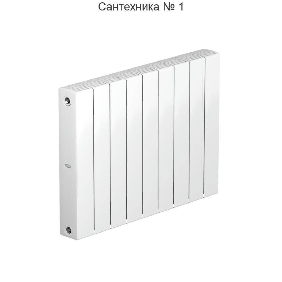 Радиатор биметаллический RIFAR SUPReMO 500 9 секций, боковое подключение (белый RAL 9016)