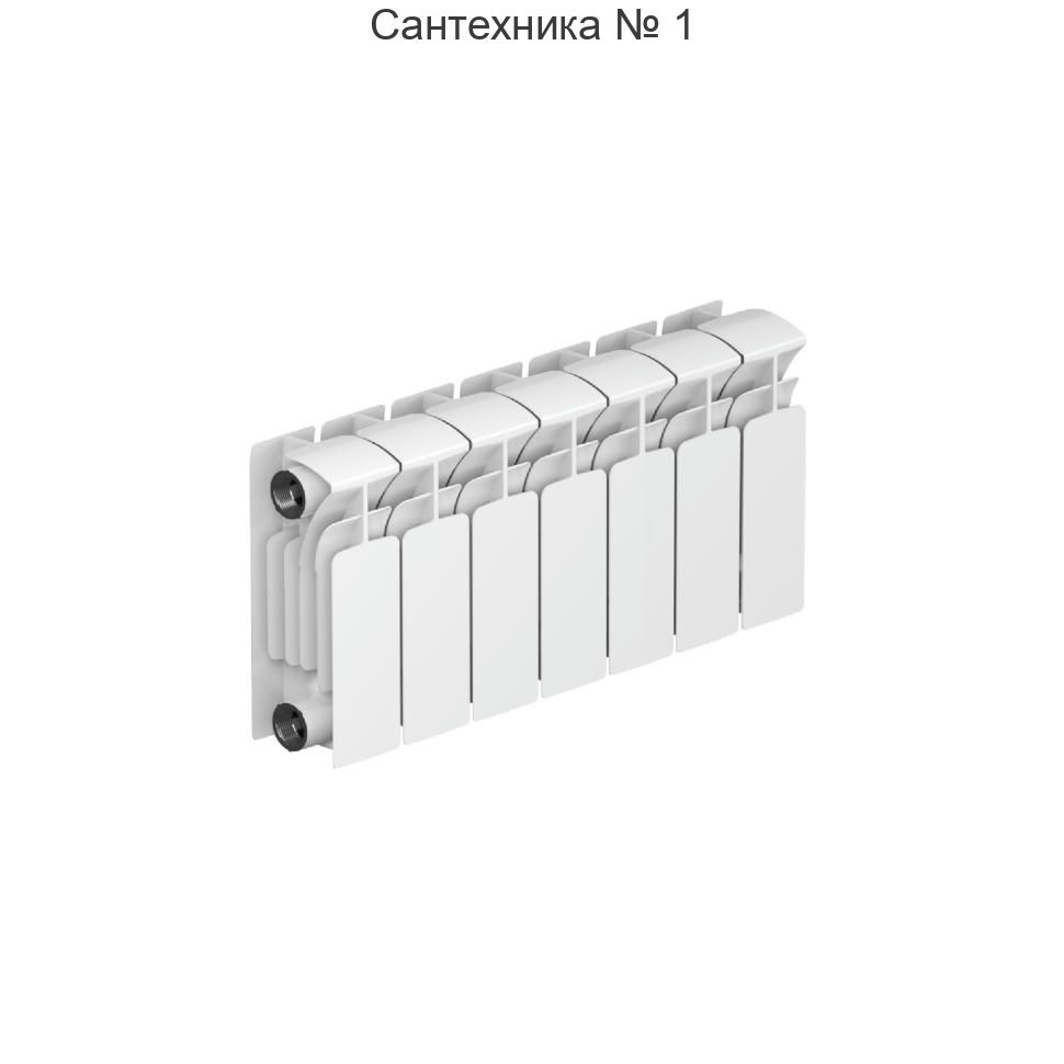 Радиатор биметаллический RIFAR BASE 200 7 секций, боковое подключение (белый RAL 9016)