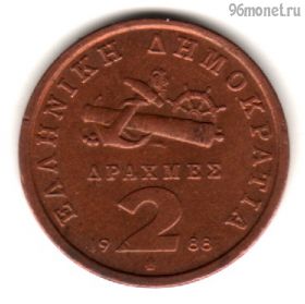 Греция 2 драхмы 1988