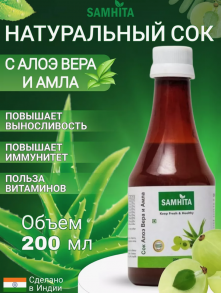 Биостимулятор Best Aloe Vera Juice of Nature Сок Алоэ Вера и АМЛА , 200 мл