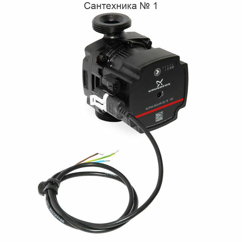 Насос циркуляционный ALPHA SOLAR 25-75 130 Grundfos
