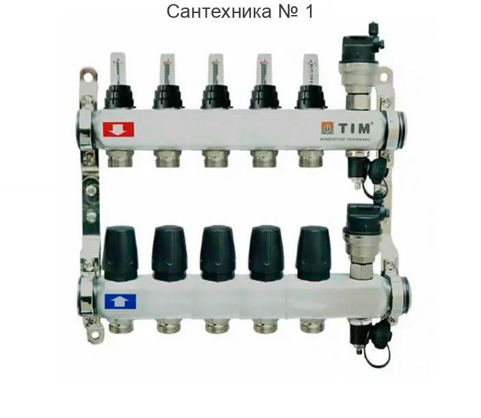 Коллекторная группа из нержавеющей стали с расходомерами 1" на 7 выходов с клапанами и воздухоотводчиками TIM