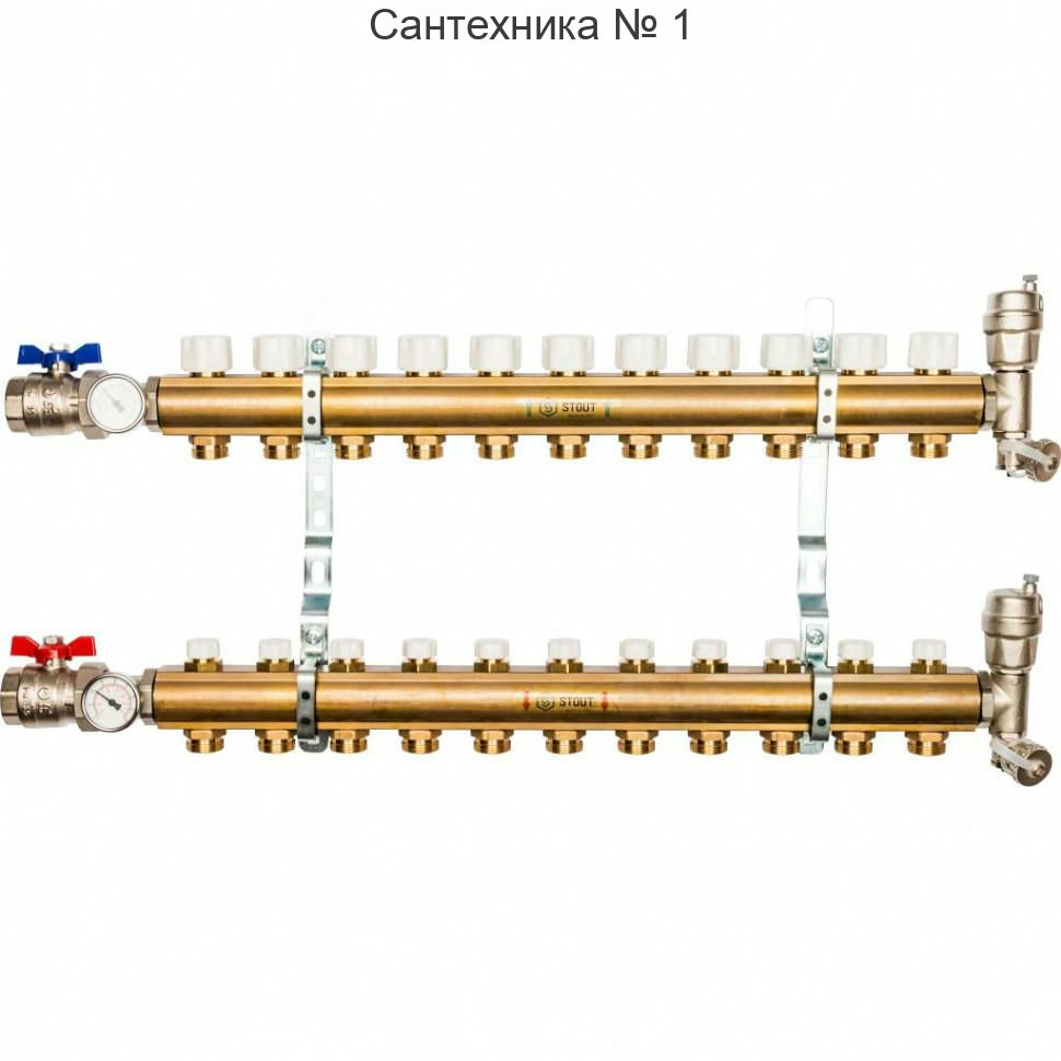 Коллекторная группа из латуни без расходомеров на 11 выходов STOUT