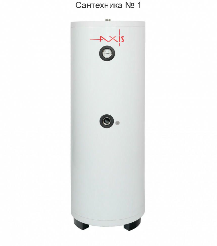 Бойлер косвенного нагрева AXIS THERM X 200 литров