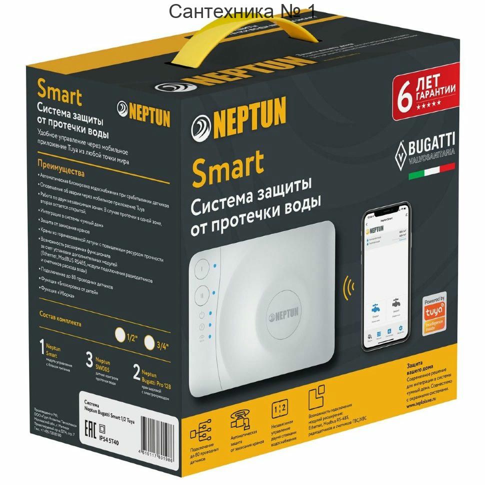 Система защиты от протечки воды Neptun Bugatti Smart 1/2" Tuya
