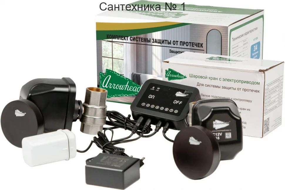 Система контроля протечек 3/4" с беспроводными датчиками Arrowhead Arrowhead
