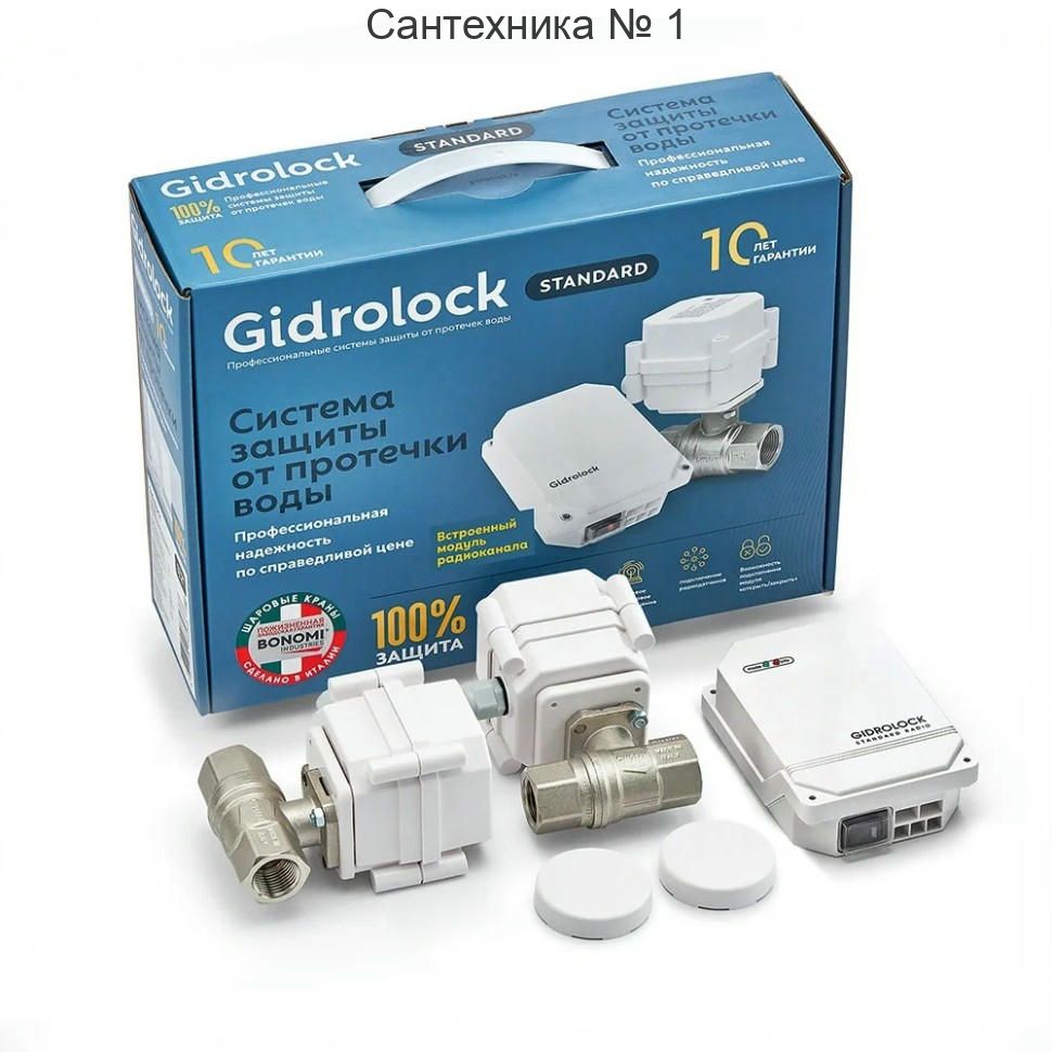 Комплект STANDARD radio BONOMI 1/2 Gidrolock