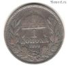 Австро-Венгрия 1 крона 1893