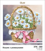 ЗПК-069 Золотая Подкова. Корзина с ромашками