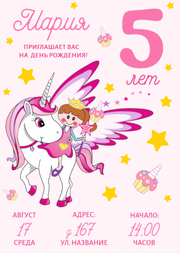 Приглашение на ДР PT-14251