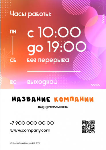 Шаблон  графика PT-29420