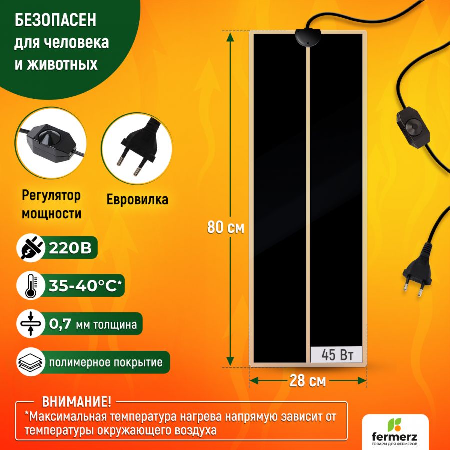 Коврик греющий 45 Ватт 28 x 80 см УЦЕНКА для подогрева террариумов, рассады, сушки обуви, овощей
