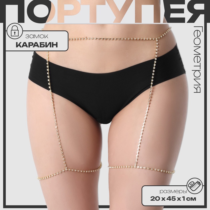 Портупея женская на талию и бёдра «Геометрия», шортики, белая в золоте