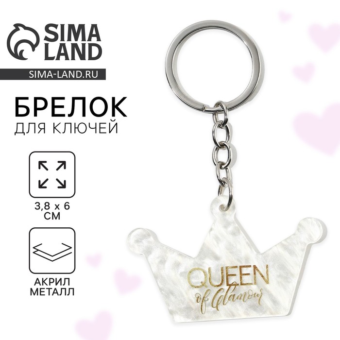 Брелок для ключей акриловый «Queen», 3,8 х 6 см