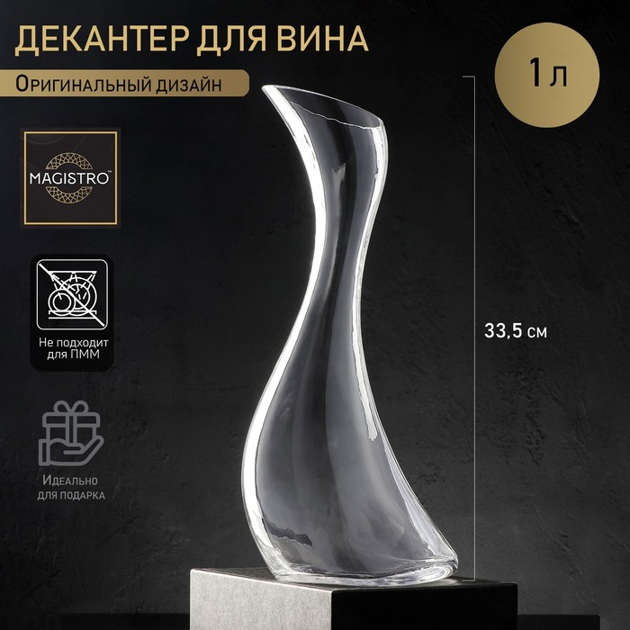 Декантер Magistro «Иллюзия», 1 л, 12.5?33.5 см, стекло, прозрачная