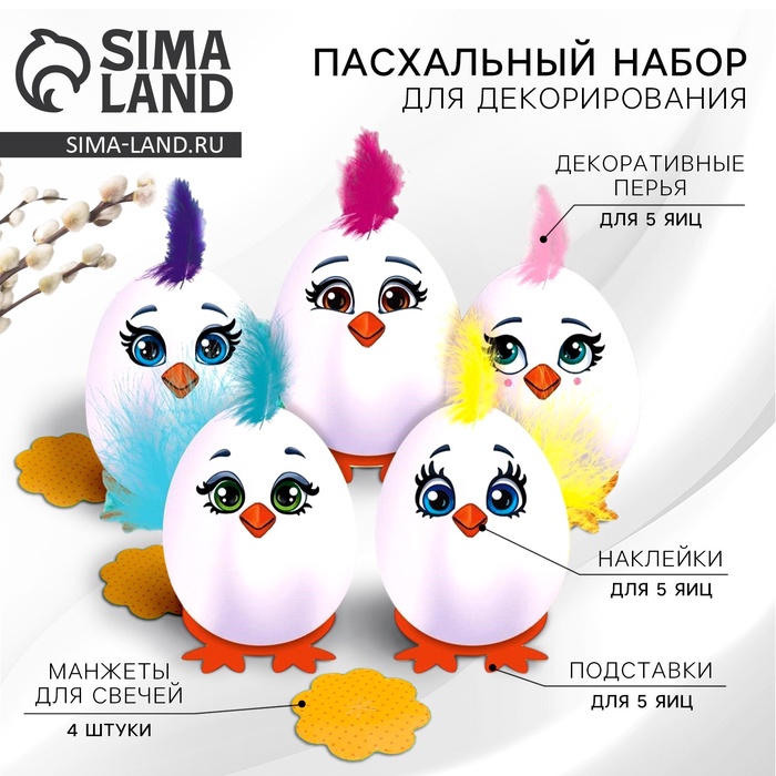 Пасхальный набор для украшения яиц «Панки» на пасху, 9.8?15.3?1.1 см