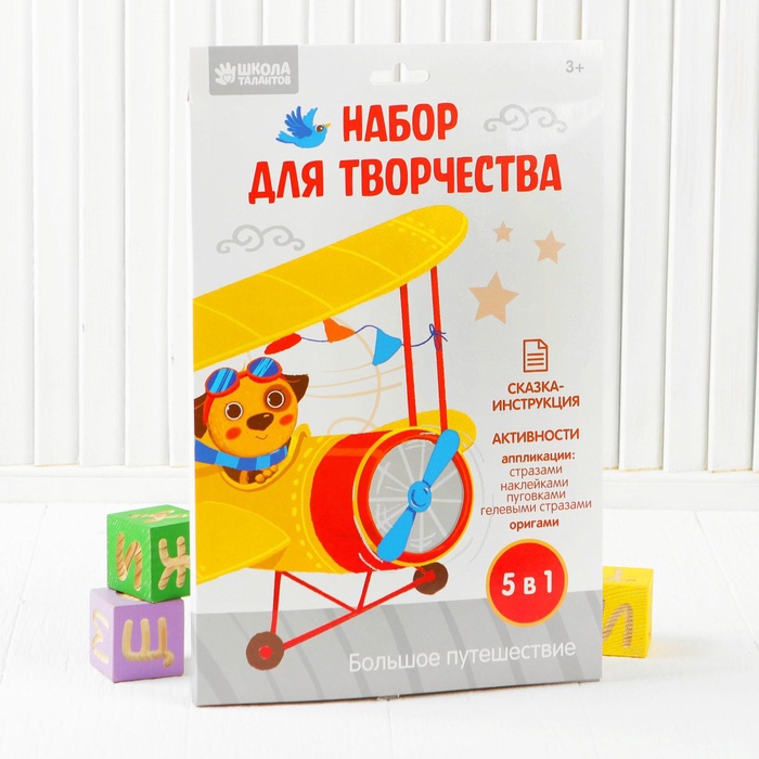 УЦЕНКА Набор для творчества "Большое путешествие", 5 в1