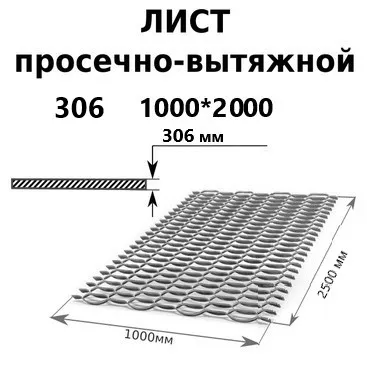 Лист просечно-вытяжной 3 мм 1000x2500 мм