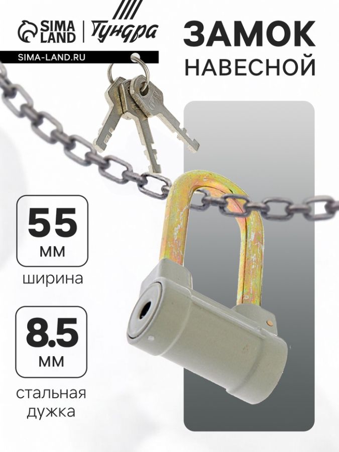 Замок навесной, тип 8, 9?60 мм, порошковое покрытие