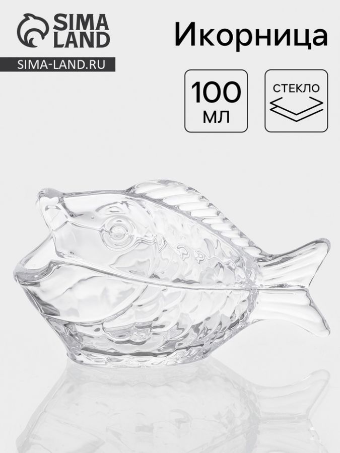 Икорница «Рыба», 100 мл, 16.6?7.5?9.5 см, стекло, прозрачная