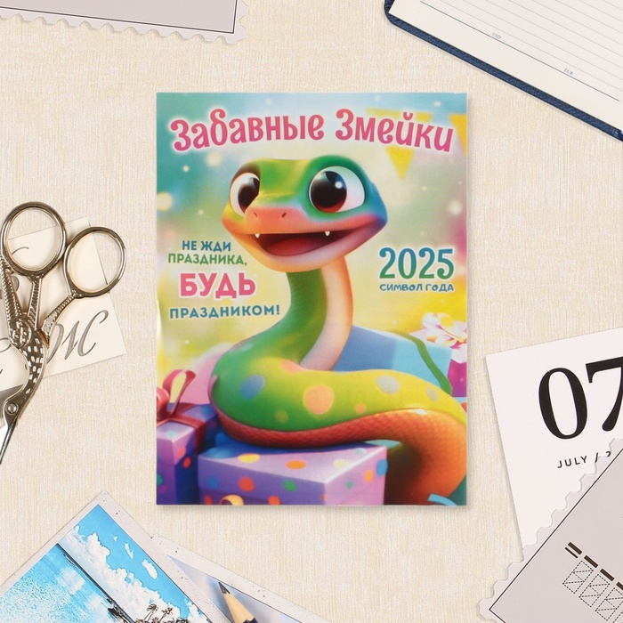 Календарь отрывной на магните, 2025 год, 9.5?13 см