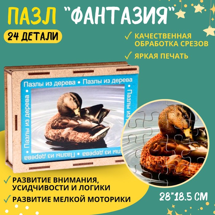 Пазл серия фантазия «Утка», 24 детали, размер — 28 ? 18,5 см