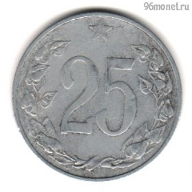 Чехословакия 25 геллеров 1953 ЧСР