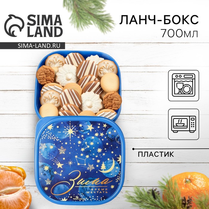 Ланч - бокс новогодний «Зима время мечтать», 700 мл