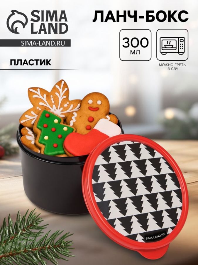 Ланч - бокс новогодний «Елки», 300 мл