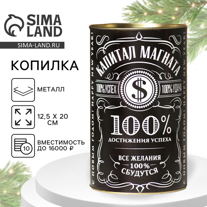 Копилка - банка новогодняя «Капитал магната», XXL, 20 х 12,5 см