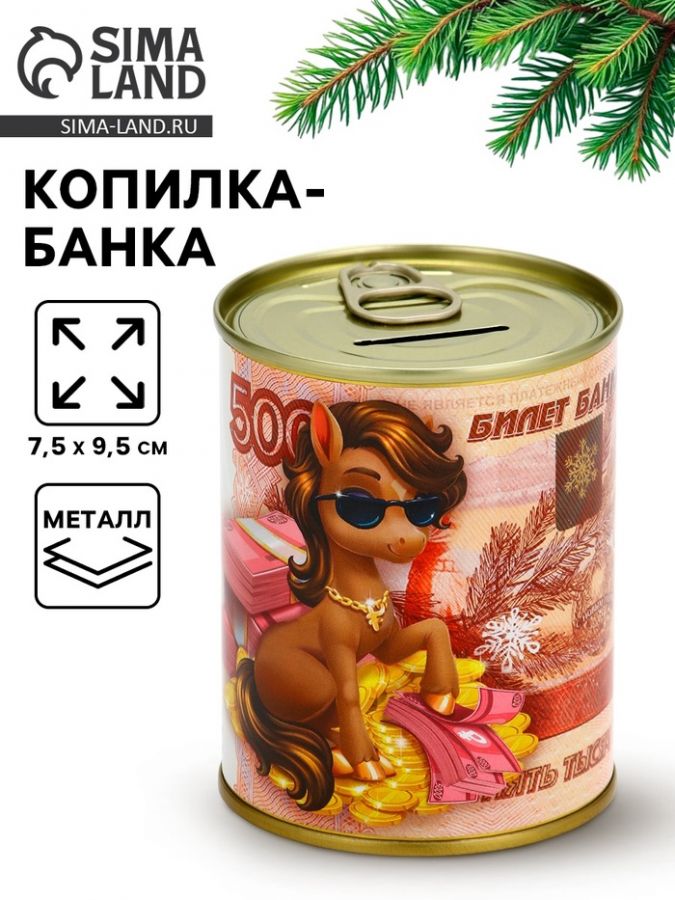 Копилка-банка новогодняя «Счастливая купюра», металл, 7.5?9.5 см