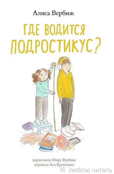 Где водится подростикус?