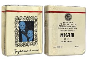 Сигареты - СССР. МХАТ. Чрезвычайный посол. 1970-е годы. Табачная фабрика Дукат, Москва. ГОСТ 3935-58. Оригинал verified