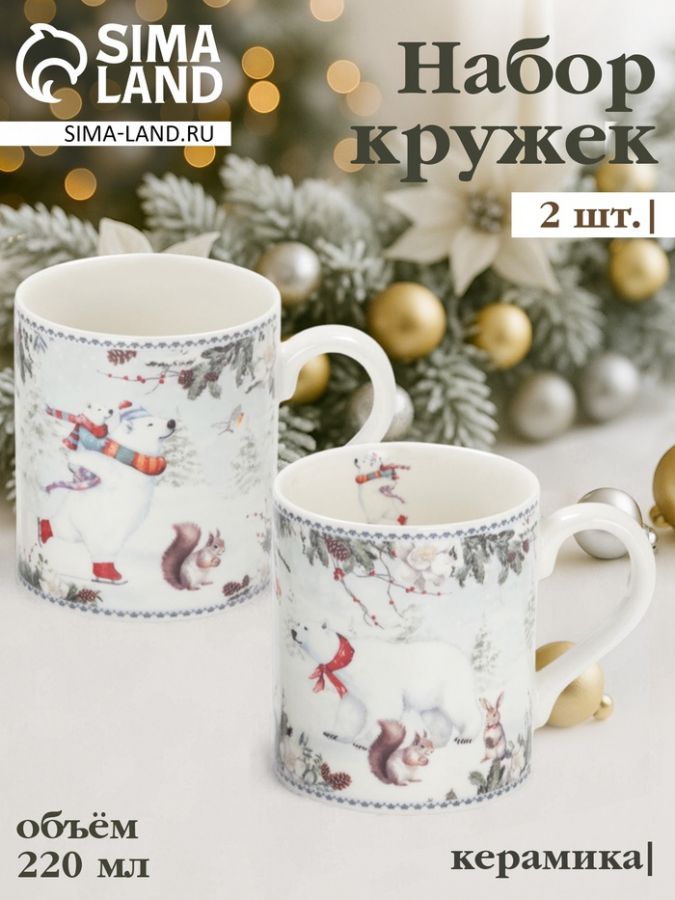 Набор кружек новогодних «Белый мишка», 2 шт., 220 мл, керамика, подарочная упаковка, белый