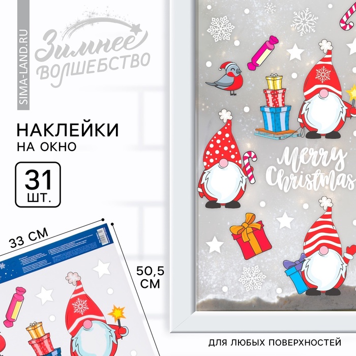 Наклейки новогодние на окна «Гномики», на Новый год, 33?50.5 см
