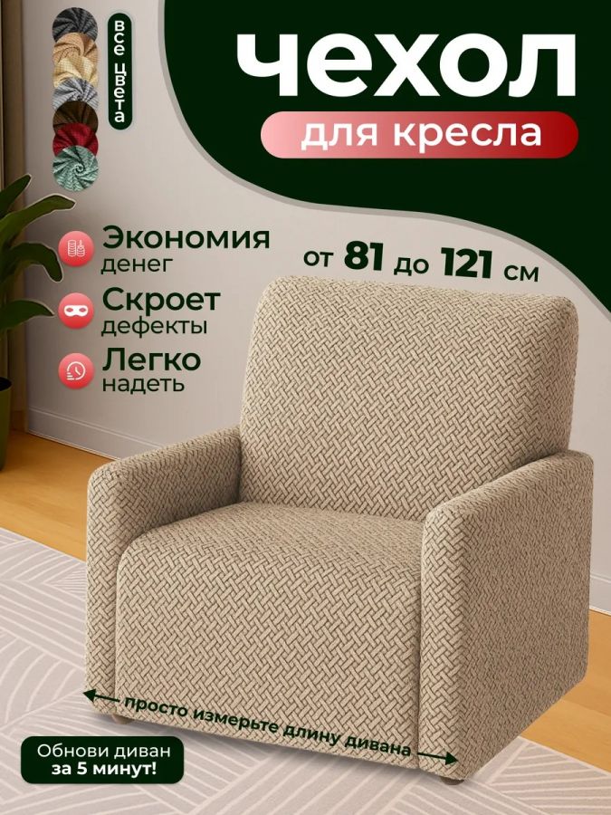 Чехол на кресло  без оборки 1 шт. Бархатный Жаккард ,серо-бежевый