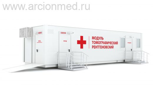 Модуль томографический рентгеновский НИПК «Электрон»