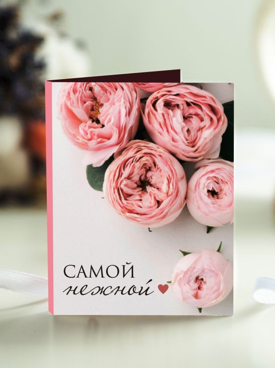 Мини-открытка "Самой нежной" (розы)
