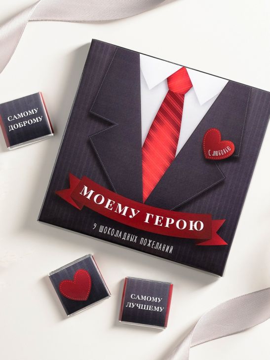 Набор 9 шоколадок "Моему герою (черный с красным галстуком)"