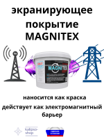 Токопроводящее экранирующее покрытие MAGNITEX 20 кг