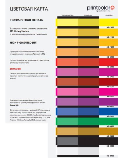 Трафаретная краска 388- ХХХХ MS, 1 кг