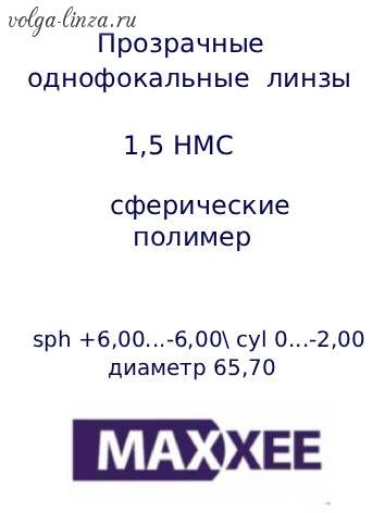 MAXXEE  SPH 1.50 HMC