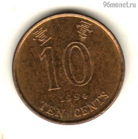 Гонконг 10 центов 1994