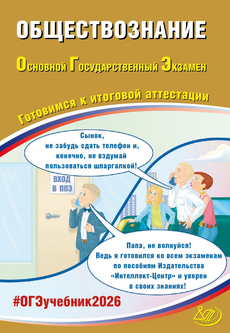 ОГЭ 2026 Обществознание