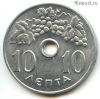 Греция 10 лепт 1971